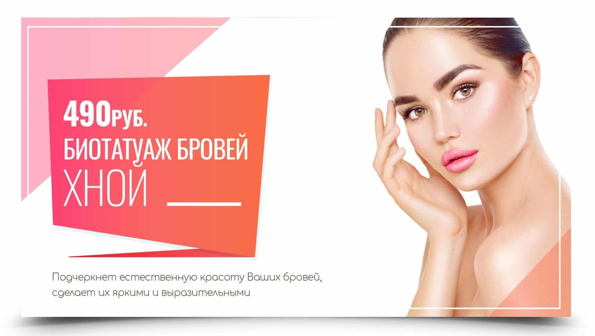 татуаж бровей