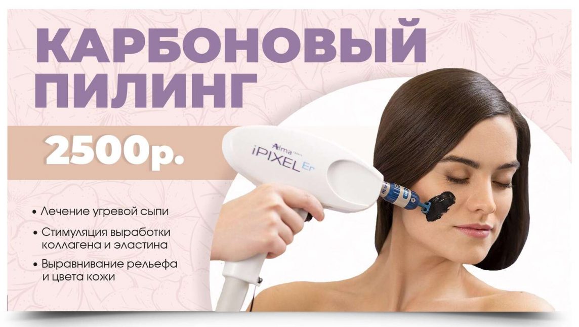 карбоновый пилинг