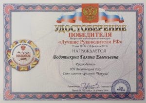 Российский сертификат с декоративными рамками, гербом и лентой. Награждает Галину Водотыхину как победителя конкурса "Лучшие менеджеры России" за 2018-2019 годы, с официальными подписями и круглой синей печатью.